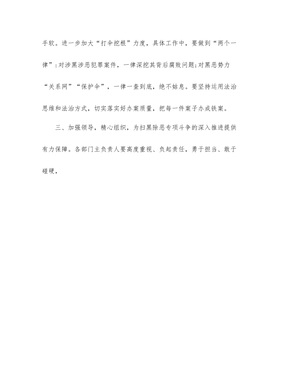 扫黑除恶发言稿.docx_第2页