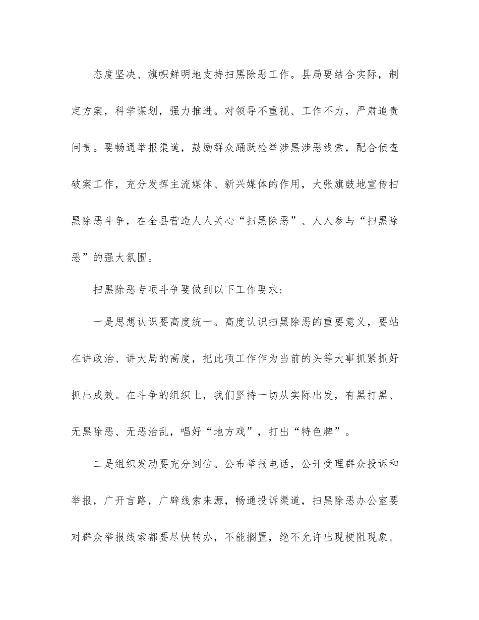 扫黑除恶发言稿.docx_第3页