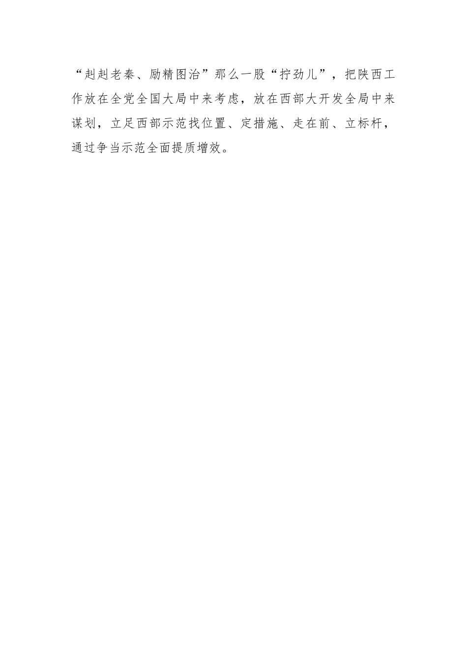 省政协党组理论学习中心组集体学习习近平总书记在听取省委和省政府工作汇报时的重要讲话.docx_第2页