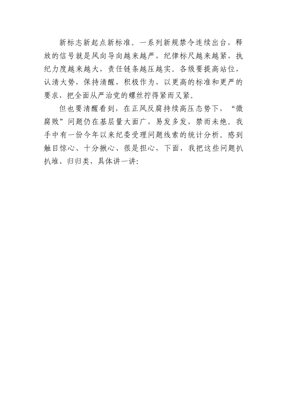 区委书记在2022年党风廉政建设推进会上的讲话.docx_第2页
