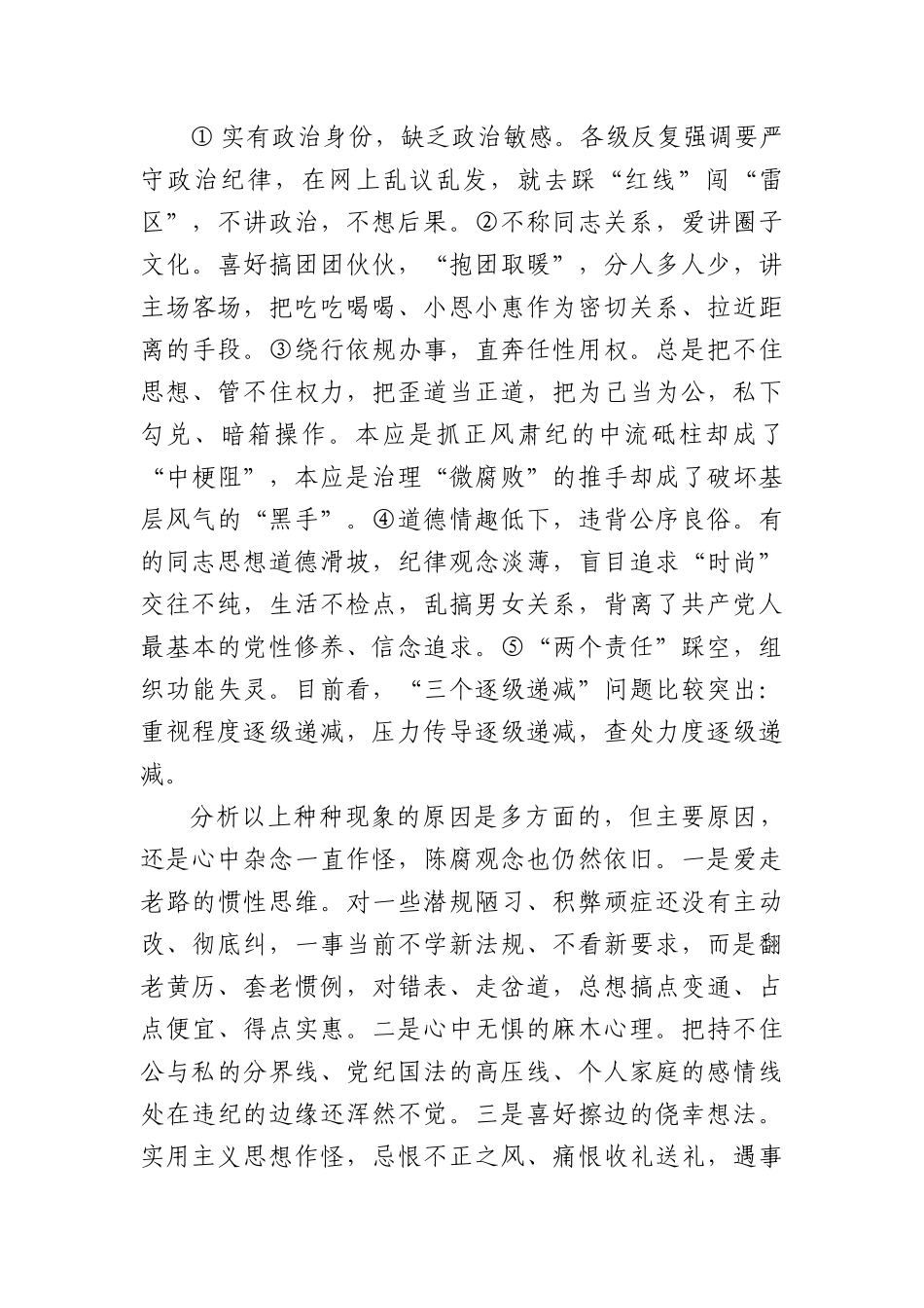 区委书记在2022年党风廉政建设推进会上的讲话.docx_第3页