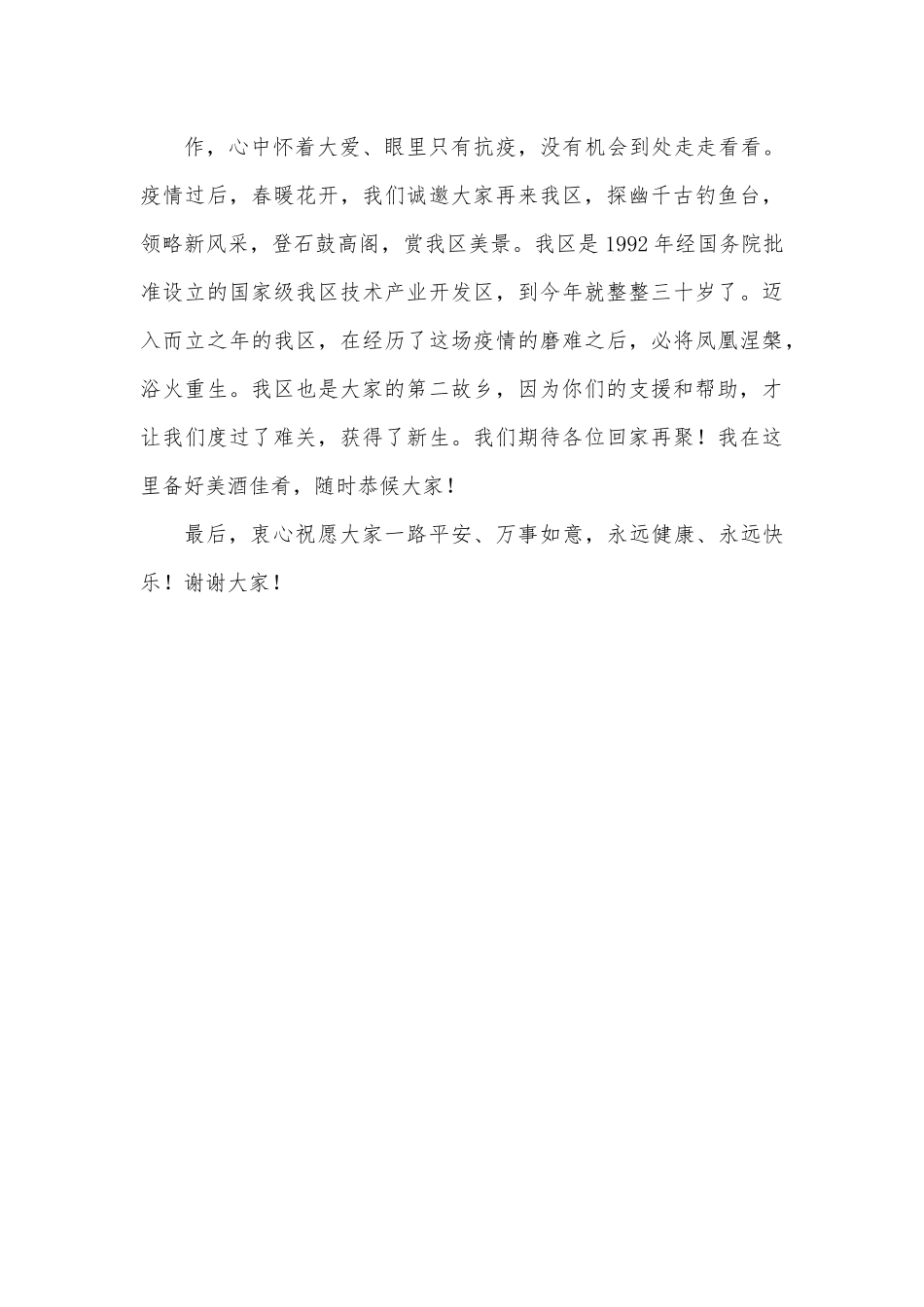 在支援抗疫医疗工作队欢送仪式上的致辞.docx_第3页