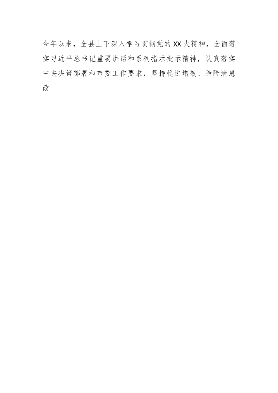 XXX县乡镇党委书记和部门“一把手”2023年三季度例会上的讲话.docx_第2页