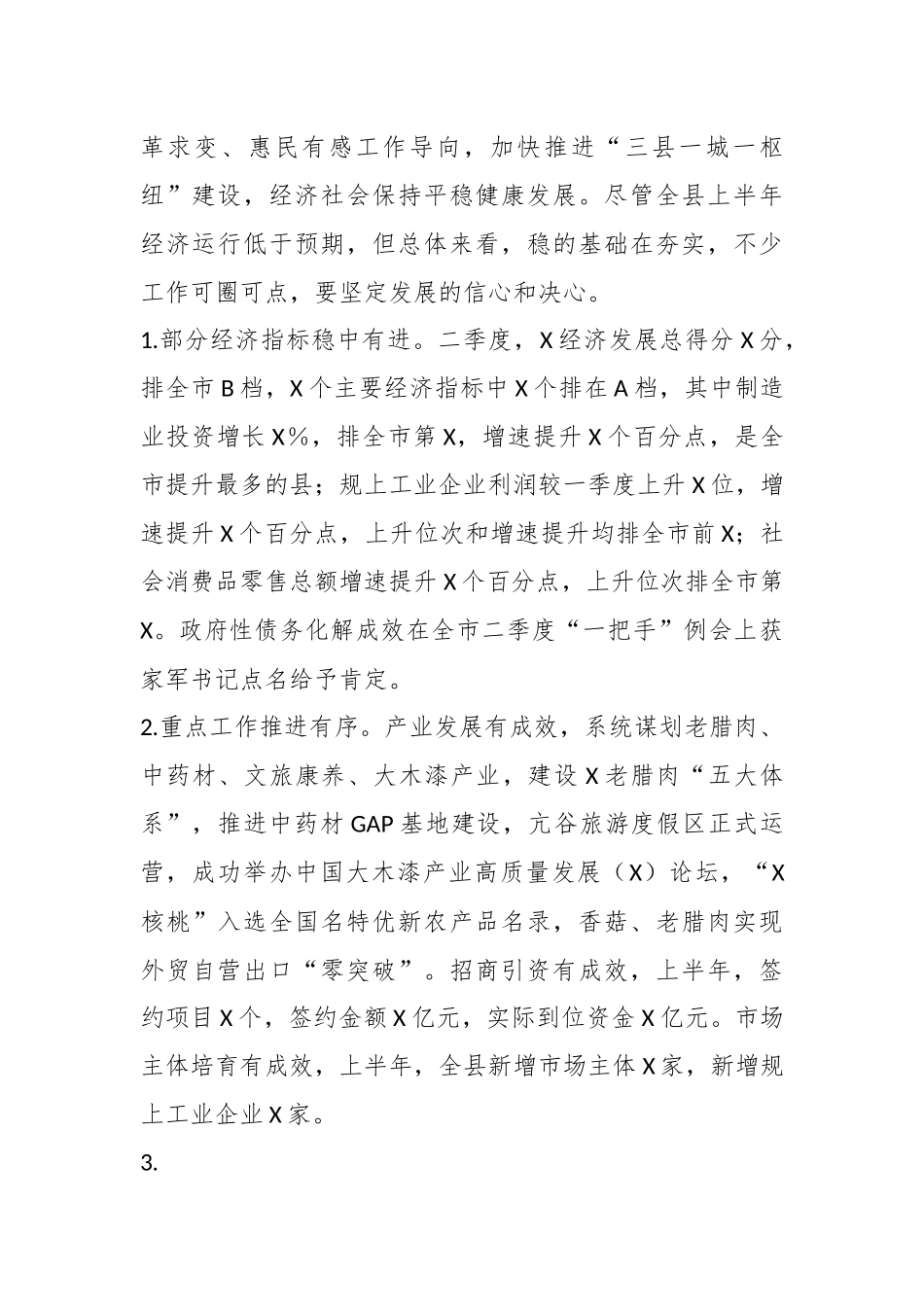XXX县乡镇党委书记和部门“一把手”2023年三季度例会上的讲话.docx_第3页