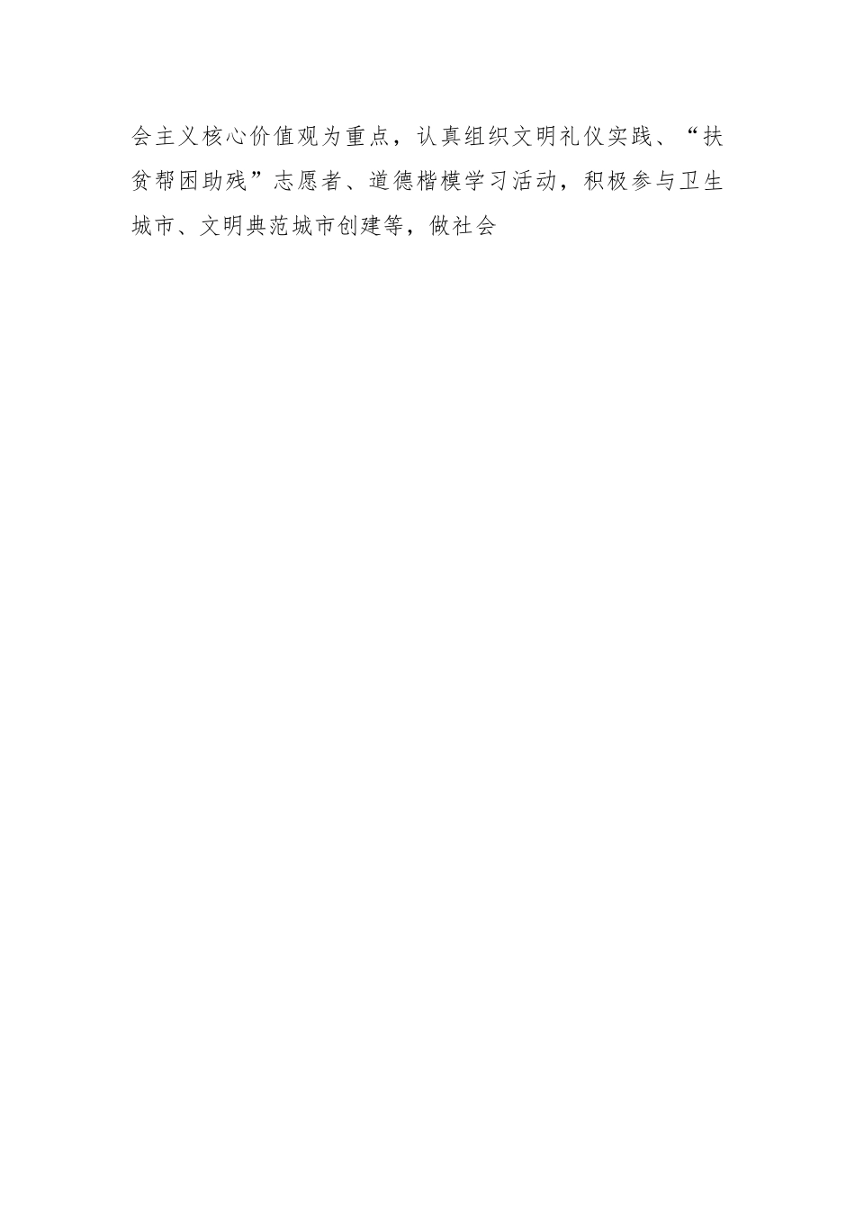 党总支在党建会议上的发言.docx_第2页