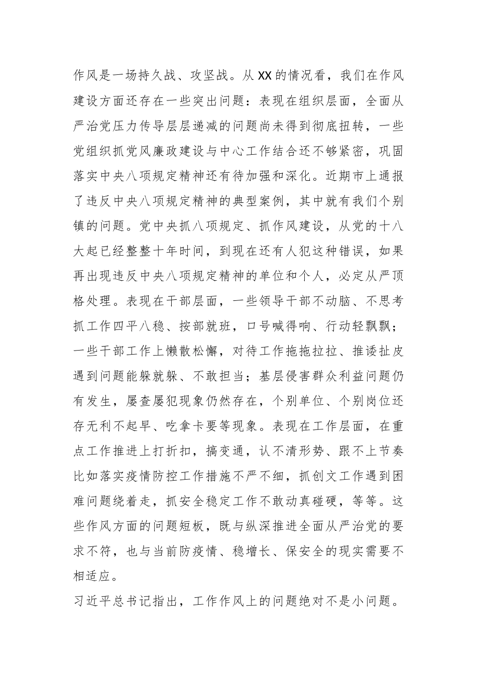 2023年在全区三个年干部作风能力提升年活动推进会上的讲话.docx_第3页