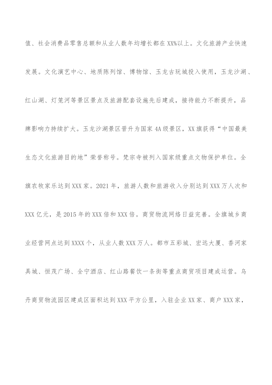在全旗三产服务业暨旅游发展大会上的讲话.docx_第2页
