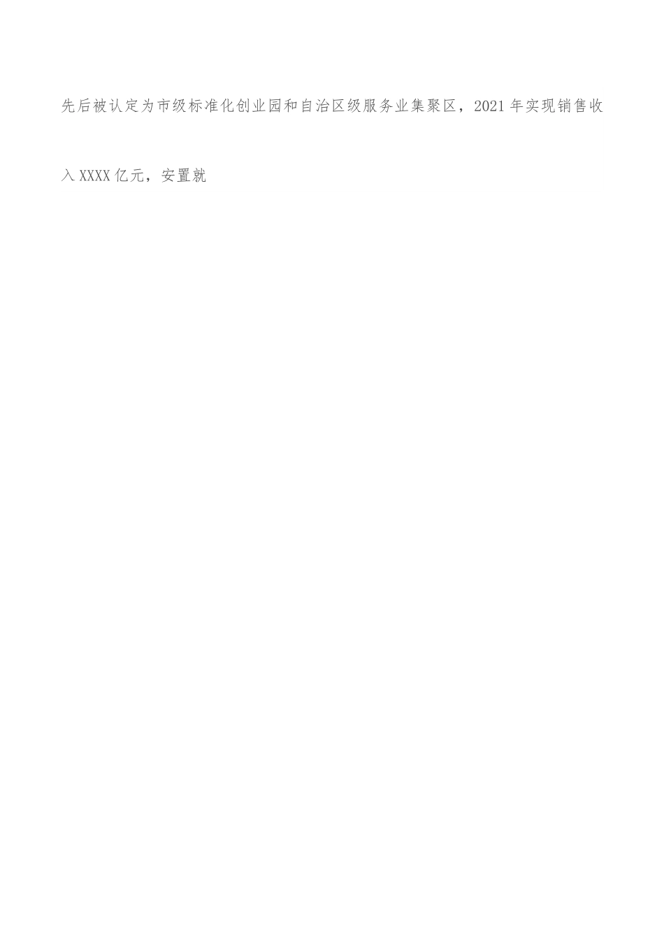 在全旗三产服务业暨旅游发展大会上的讲话.docx_第3页