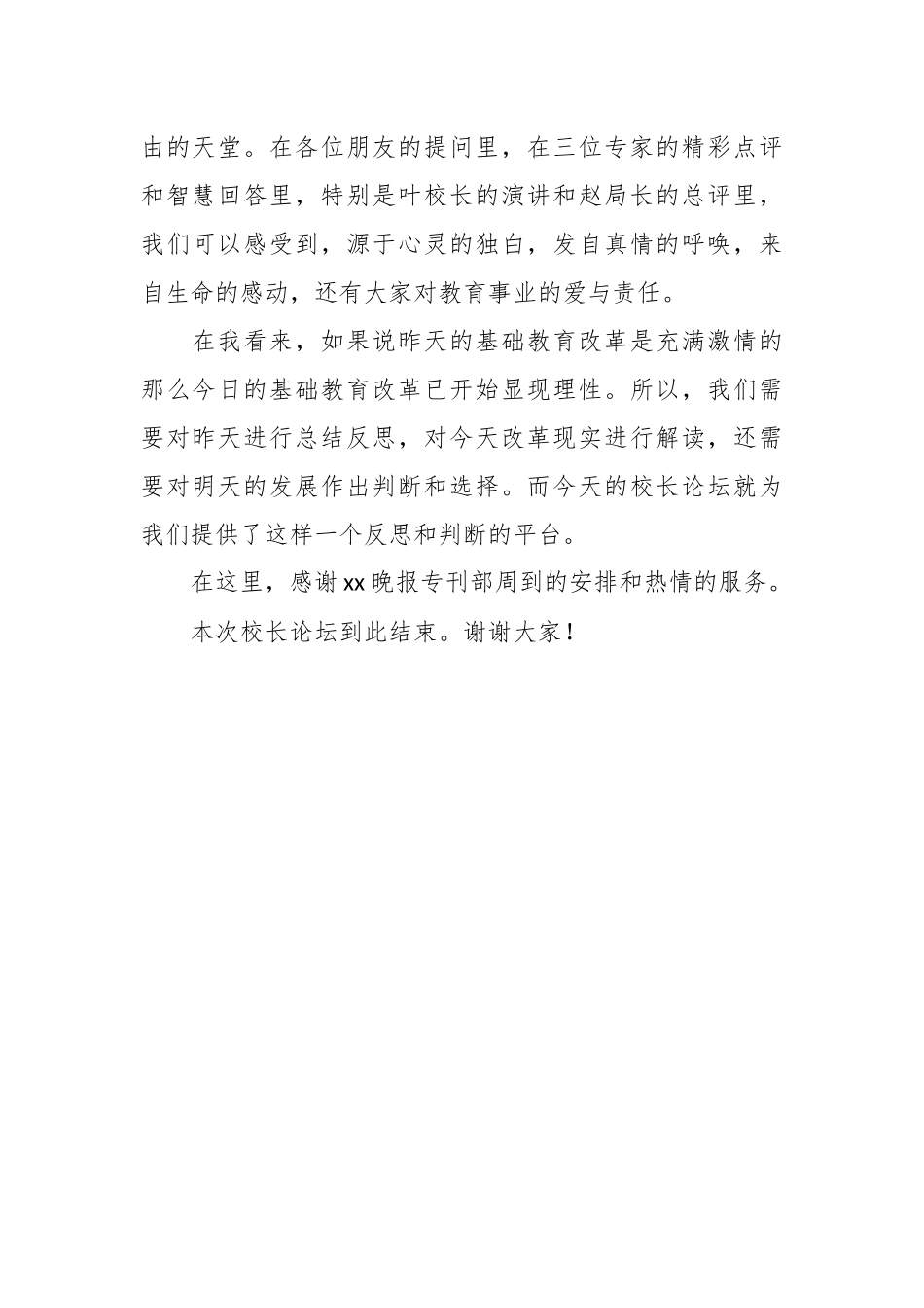 校长论坛主持词.docx_第3页