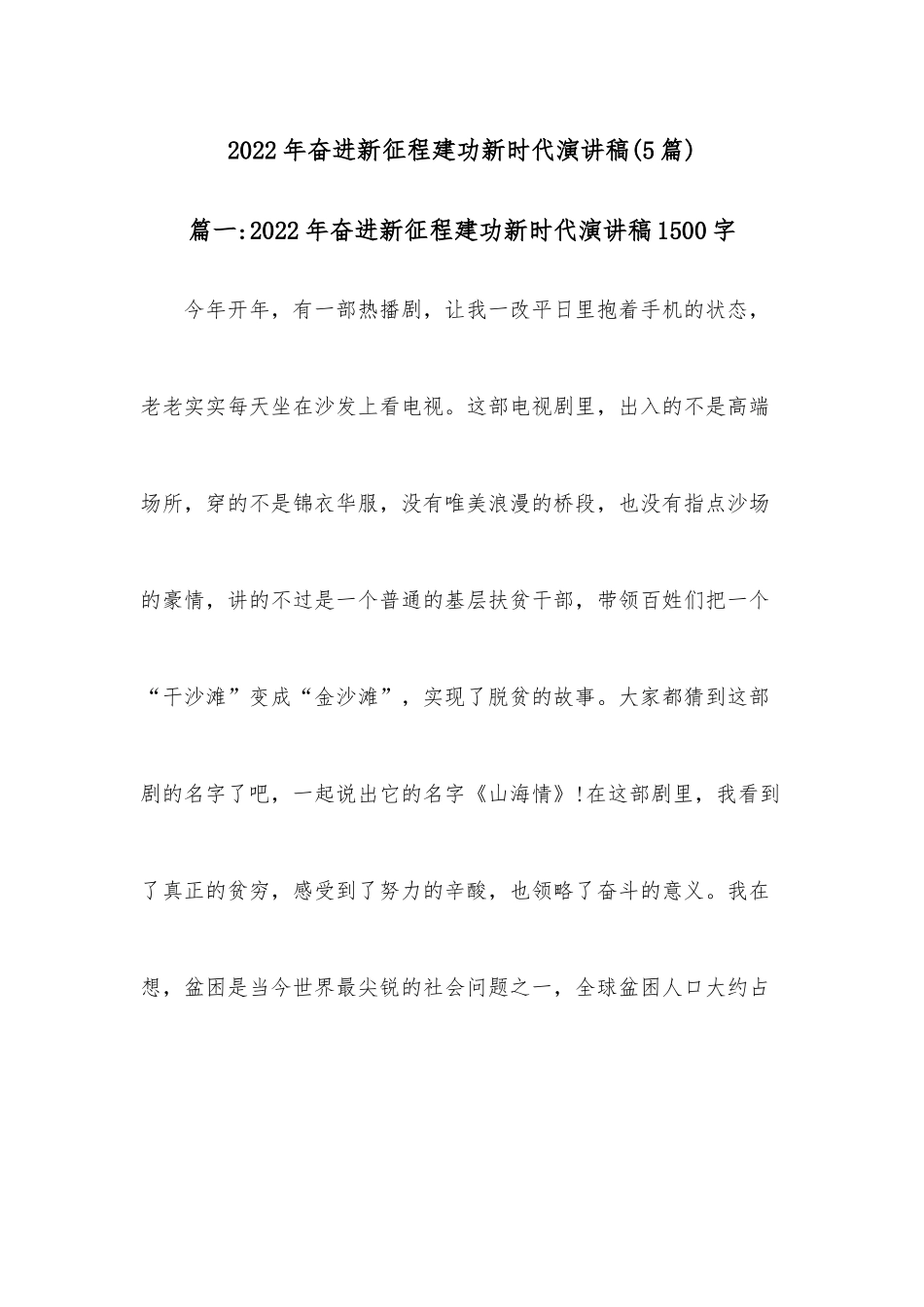 （5篇）2022年奋进新征程建功新时代演讲稿.docx_第1页