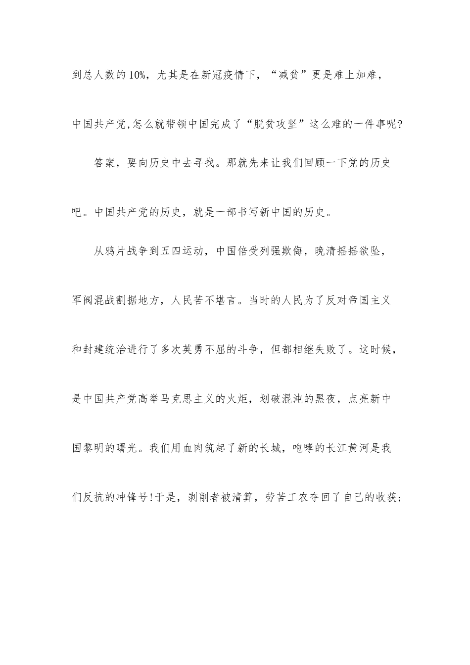 （5篇）2022年奋进新征程建功新时代演讲稿.docx_第2页