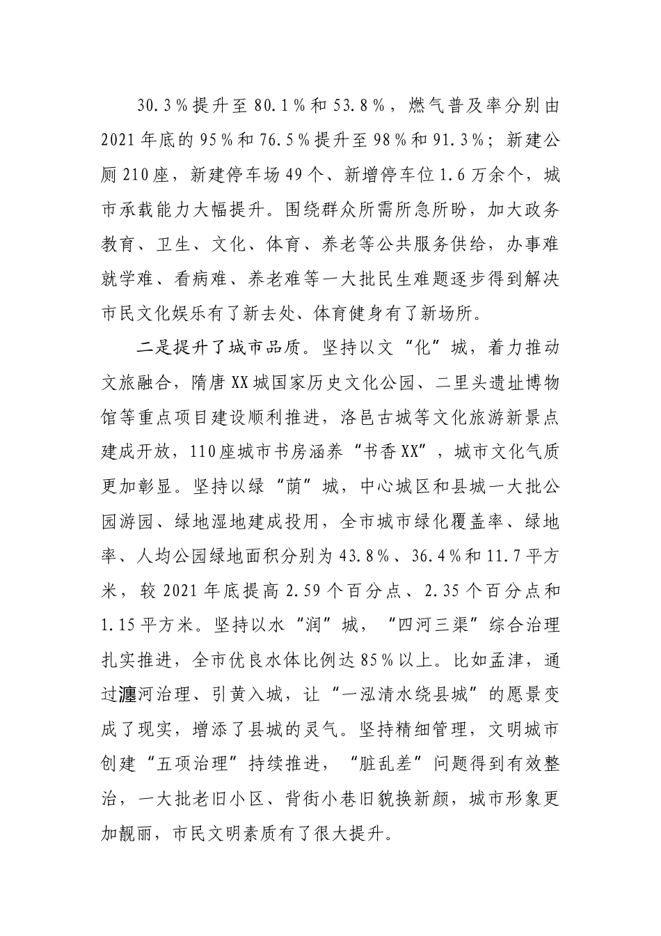 在全市百城建设提质工程暨文明城市创建工作推进会上的讲话.docx_第3页