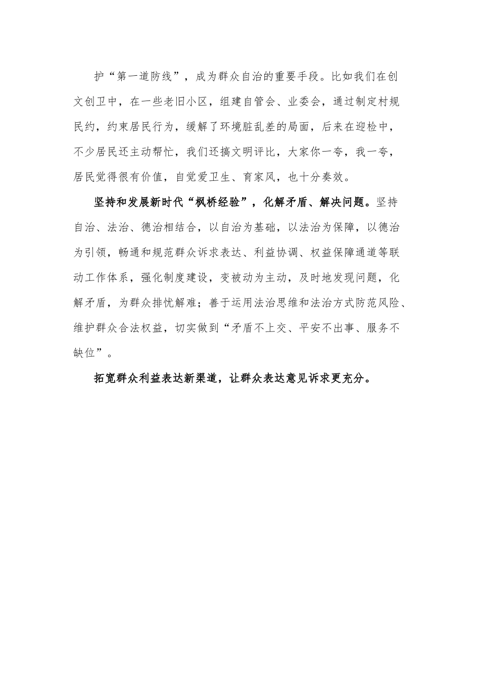 推进基层治理现代化经验交流发言材料.docx_第3页