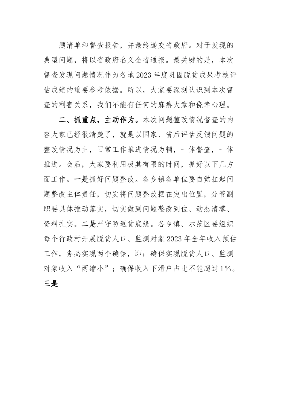 在观看全省2023年度巩固拓展脱贫攻坚成果与乡村振兴有效衔接工作会后的讲话.docx_第3页