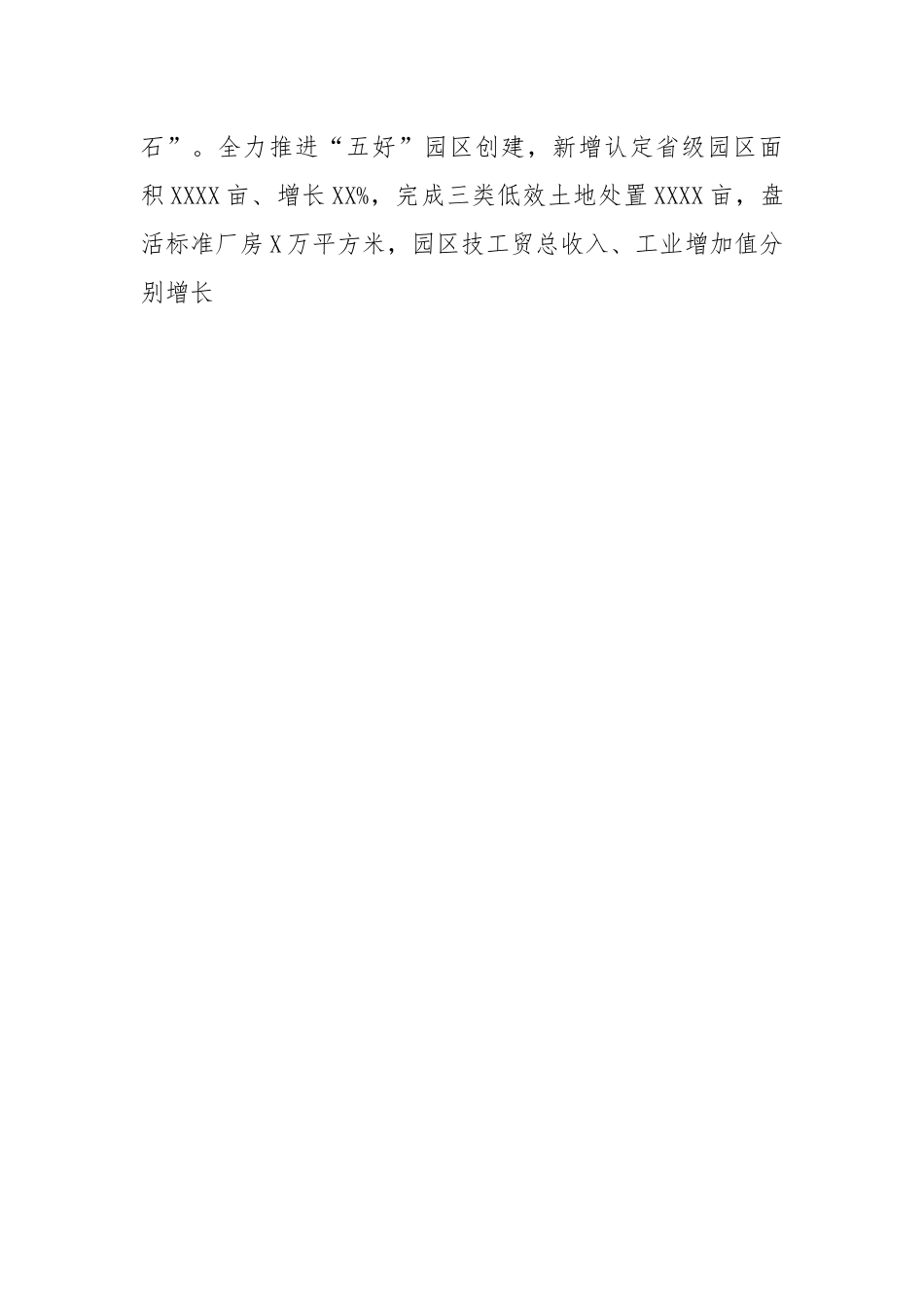在2023年州委经济工作会议上的讲话.docx_第2页