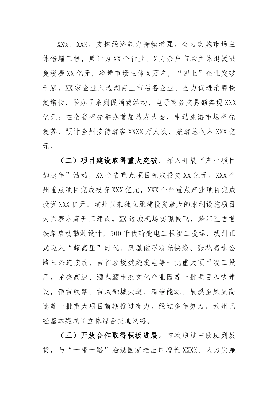 在2023年州委经济工作会议上的讲话.docx_第3页