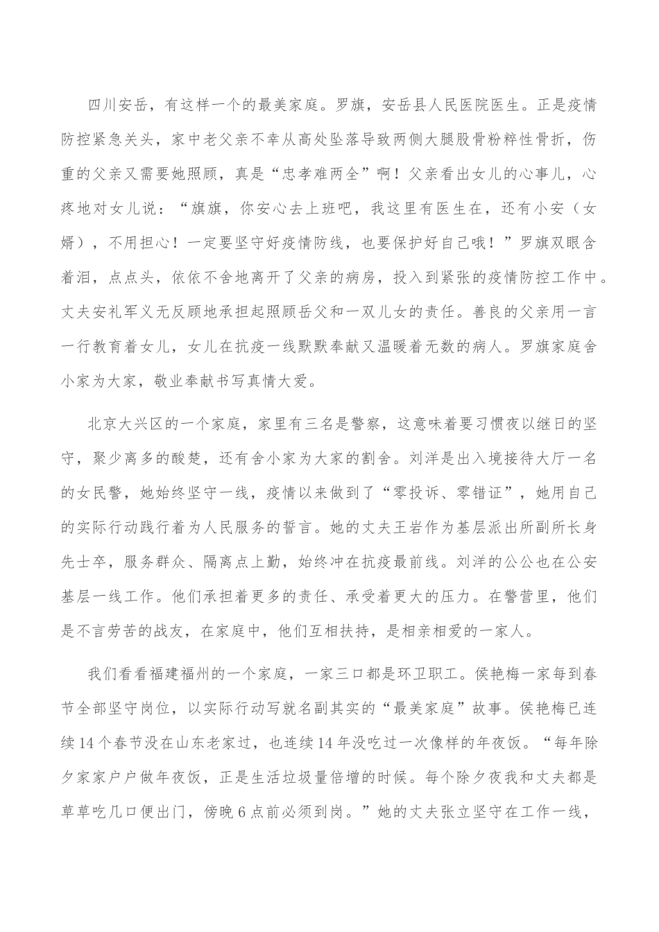 演讲稿：讲好家庭故事 传承优良家风演讲稿.docx_第2页
