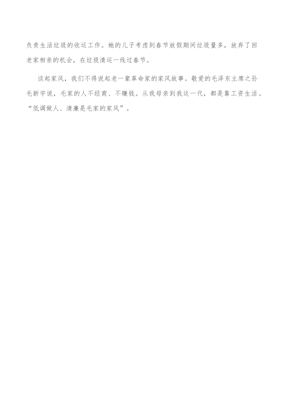 演讲稿：讲好家庭故事 传承优良家风演讲稿.docx_第3页