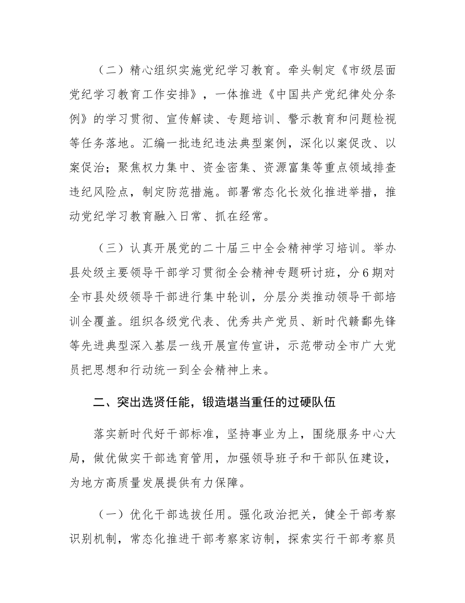 市委组织部关于全市组织工作情况的报告.docx_第2页