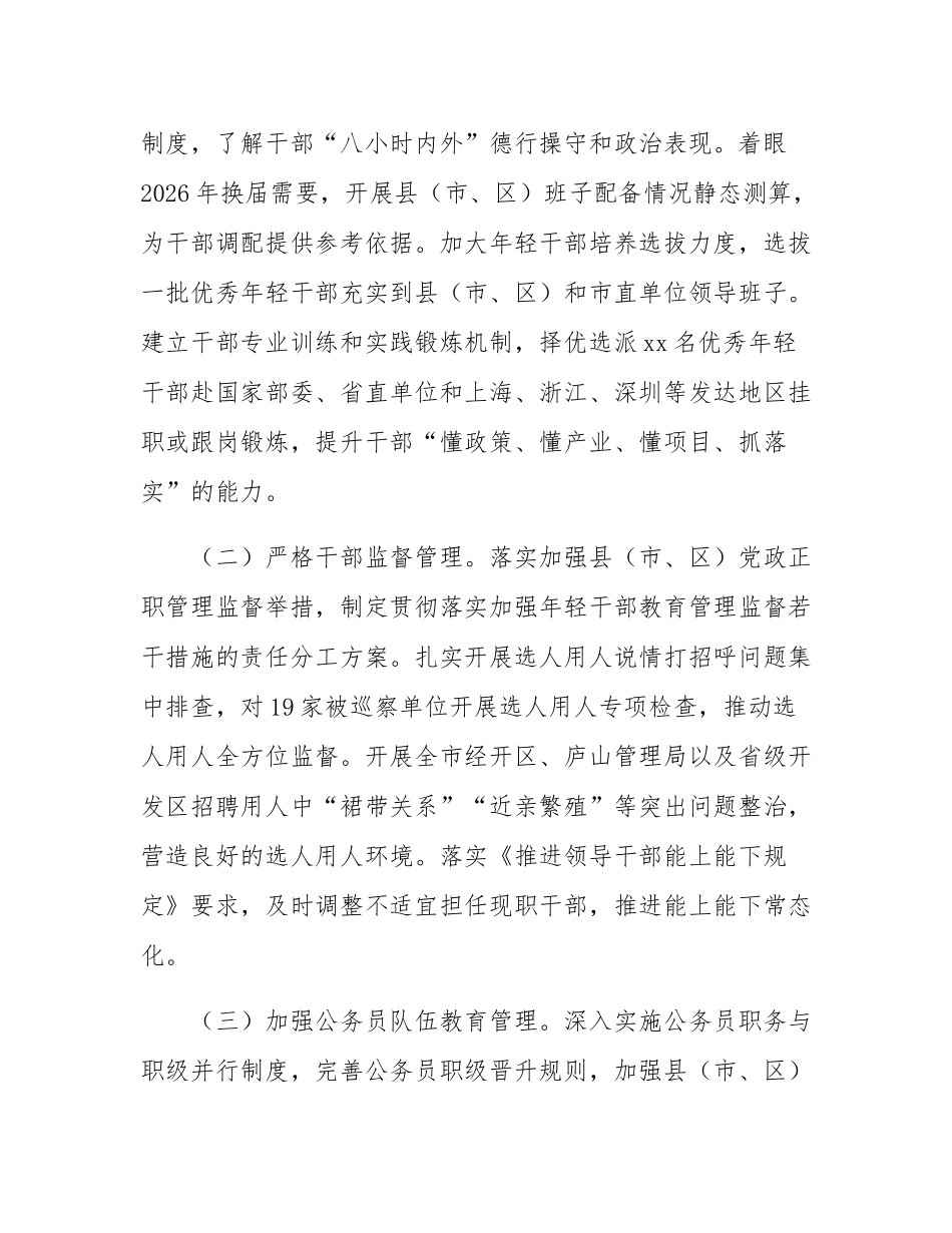 市委组织部关于全市组织工作情况的报告.docx_第3页
