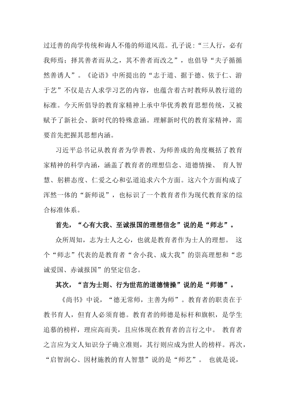 2025年专题党课讲稿：“大力弘扬教育家精神，培养新时代大国良师”与(一季度)专题党课讲稿：培育良好家风，作党员表率【2篇】供参考.docx_第2页