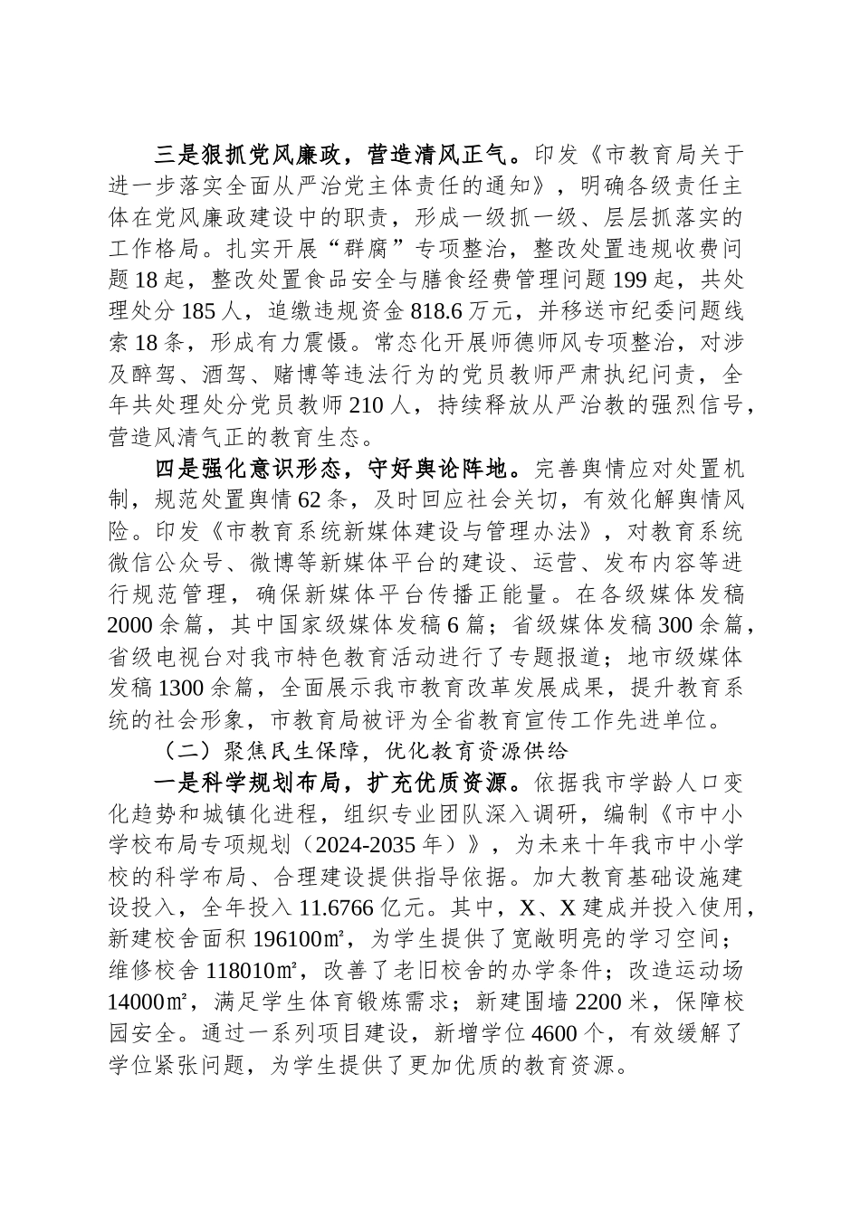 在市教育局年度工作会议上的讲话.docx_第2页