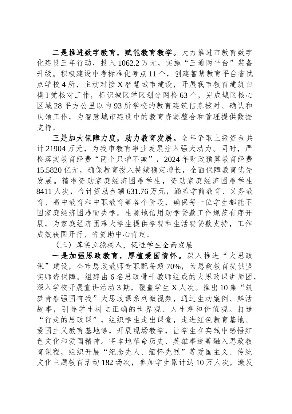 在市教育局年度工作会议上的讲话.docx_第3页
