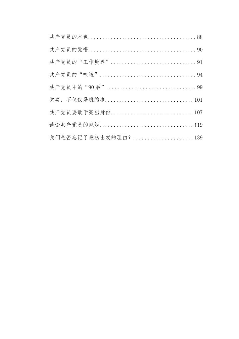精品微党课汇编50篇.docx_第3页