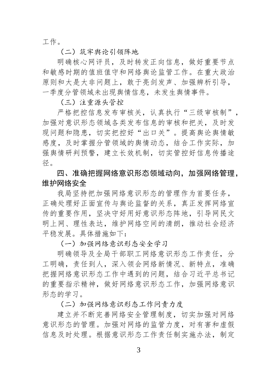 财政局2025年第一季度意识形态工作汇报.docx_第3页