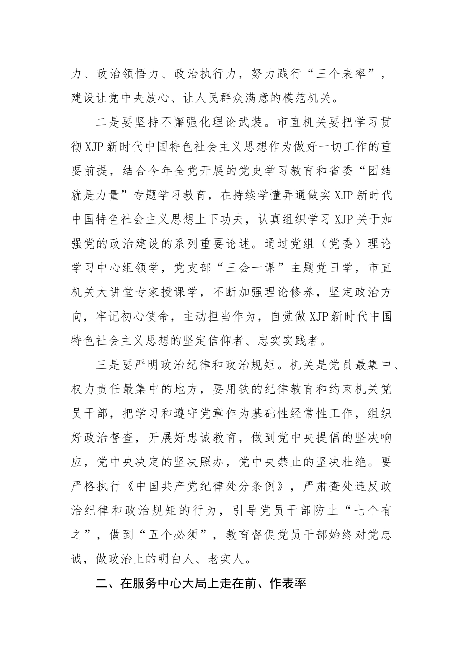 加强党的全面领导和党的建设专题研讨班交流发言材料范文.docx_第2页