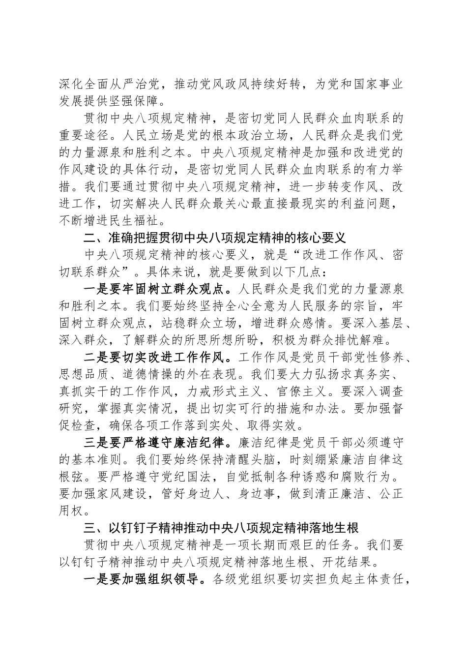 在深入贯彻中八规精神学习动员会上的发言讲话.docx_第2页