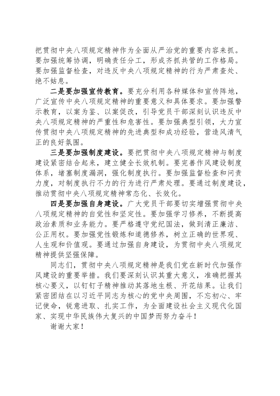 在深入贯彻中八规精神学习动员会上的发言讲话.docx_第3页