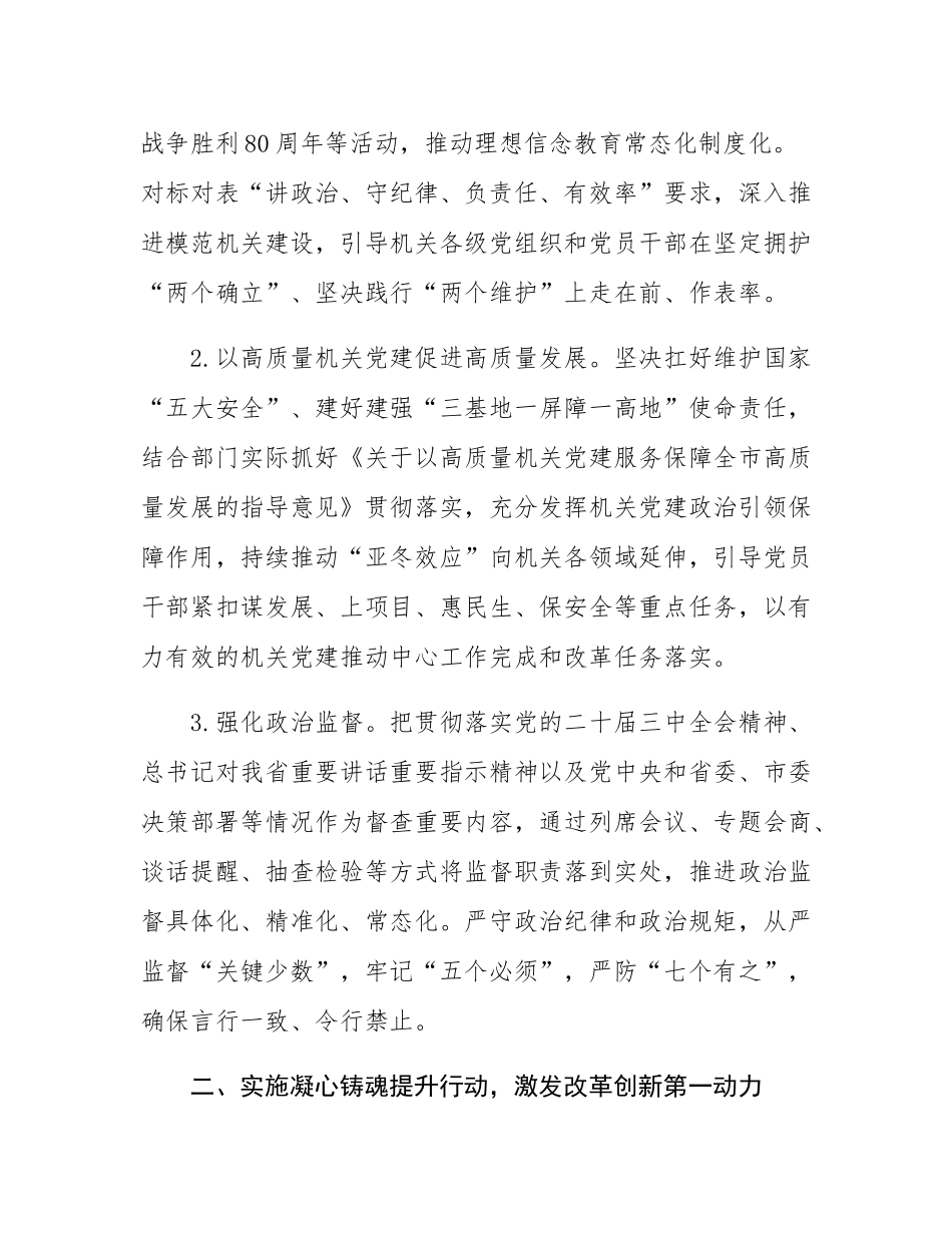 2025年度市直机关党建工作要点.docx_第2页
