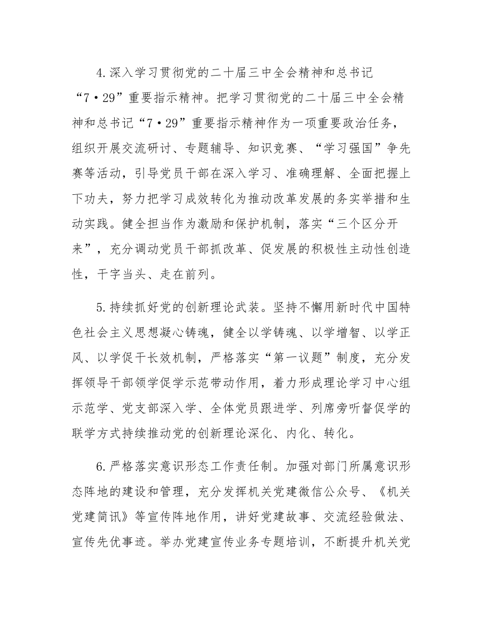 2025年度市直机关党建工作要点.docx_第3页