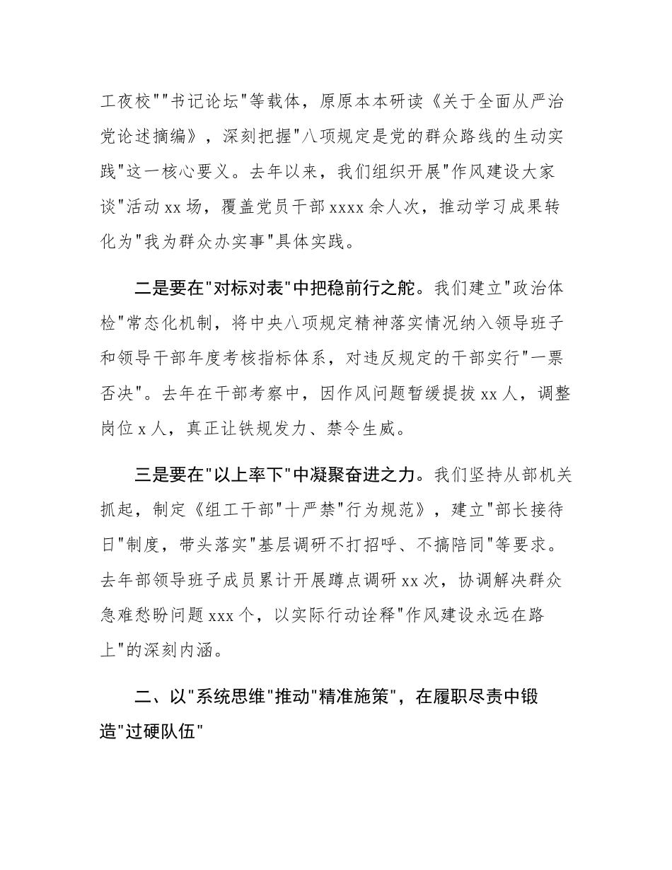 区委组织部长在学习教育读书班上的交流发言.docx_第2页