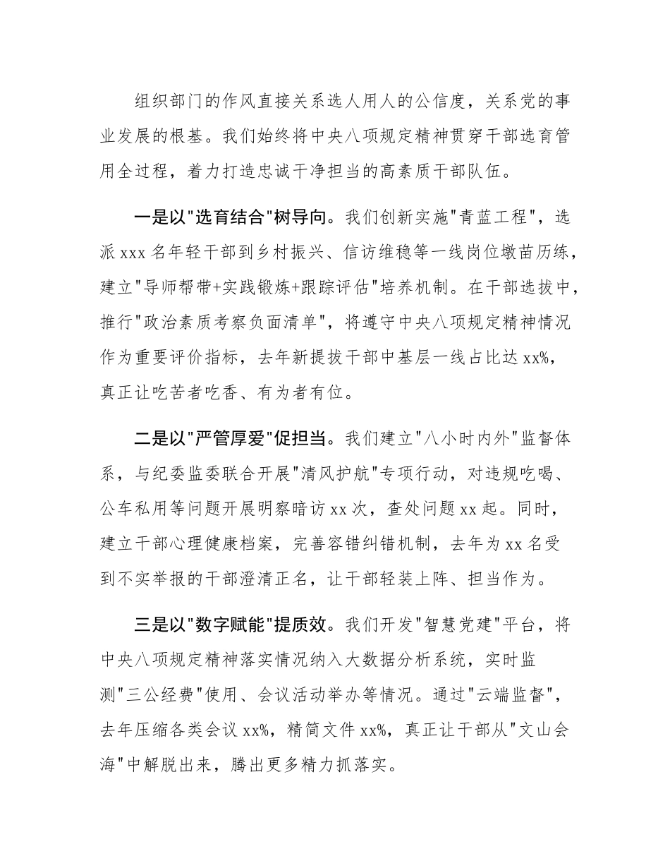 区委组织部长在学习教育读书班上的交流发言.docx_第3页