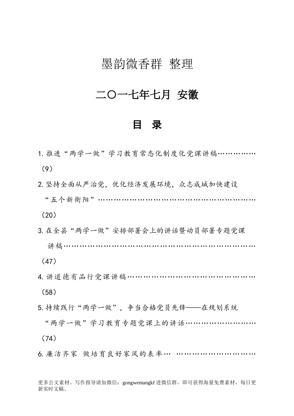 2017年党课讲稿100篇(1)(1)范文.docx_第2页