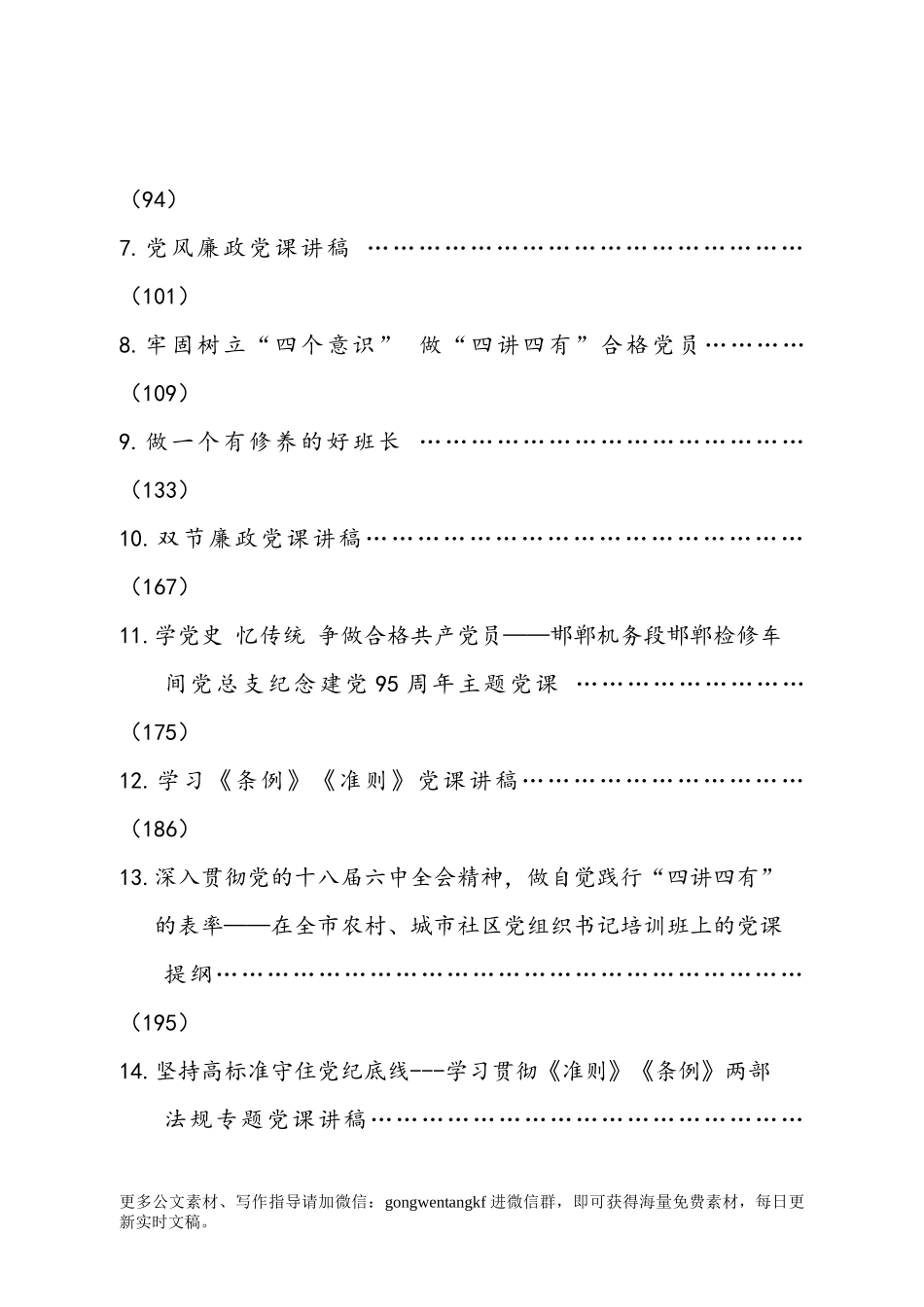 2017年党课讲稿100篇(1)(1)范文.docx_第3页