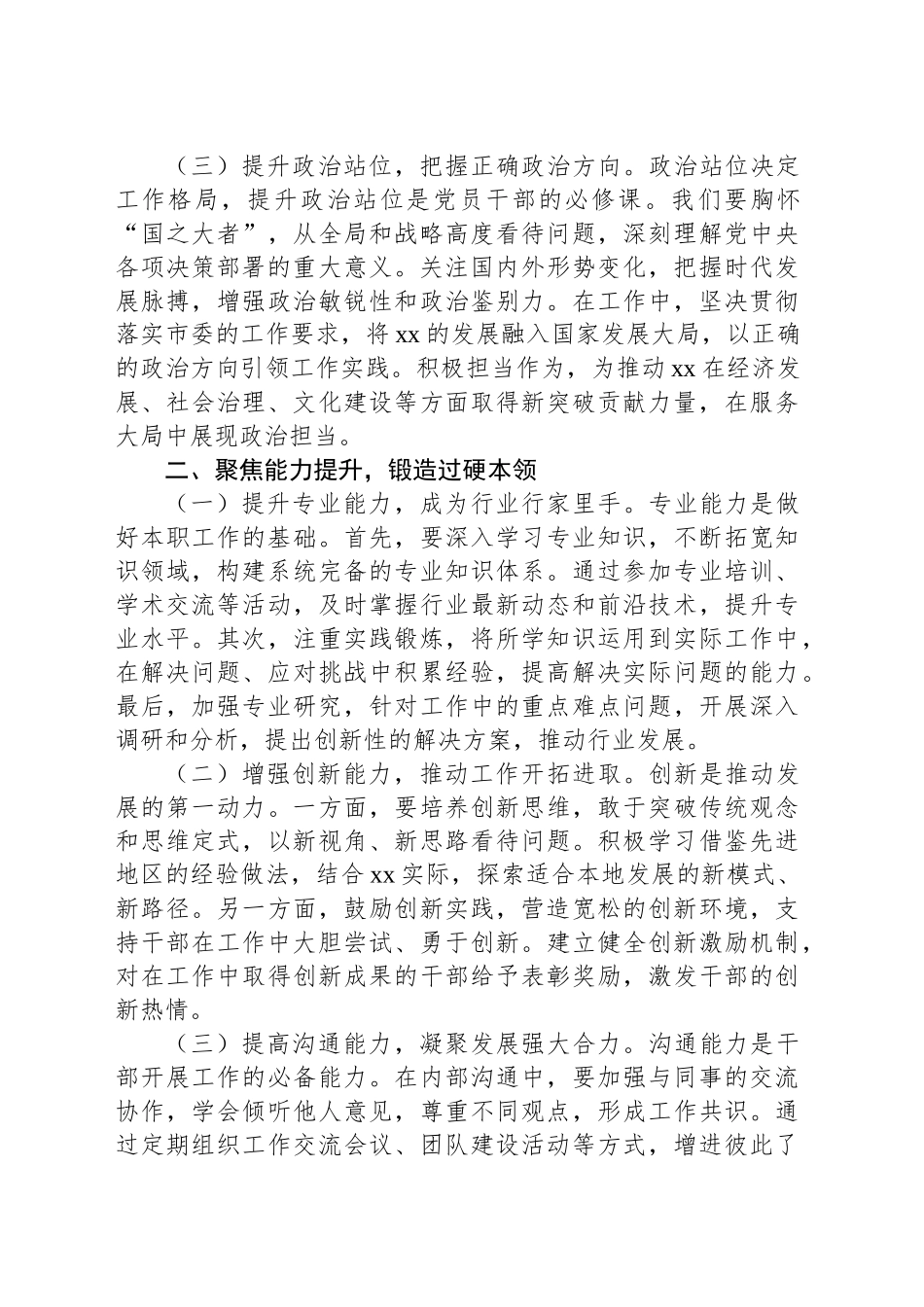 在2025年xx党校春季学期开学典礼上的讲话（2篇）.docx_第3页