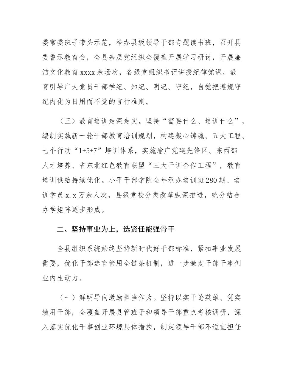 县委组织部一季度工作总结.docx_第2页