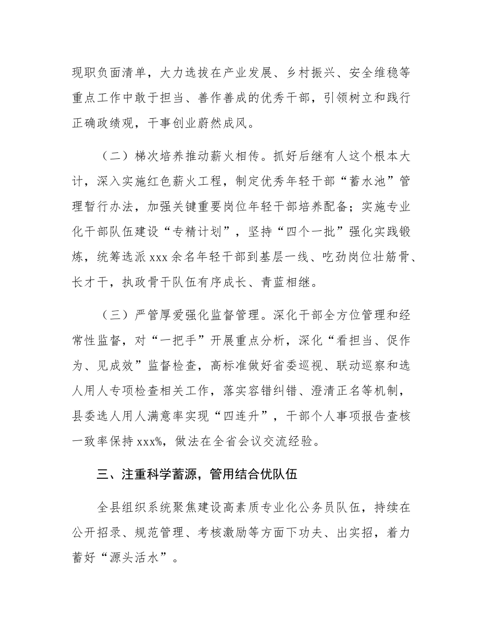 县委组织部一季度工作总结.docx_第3页