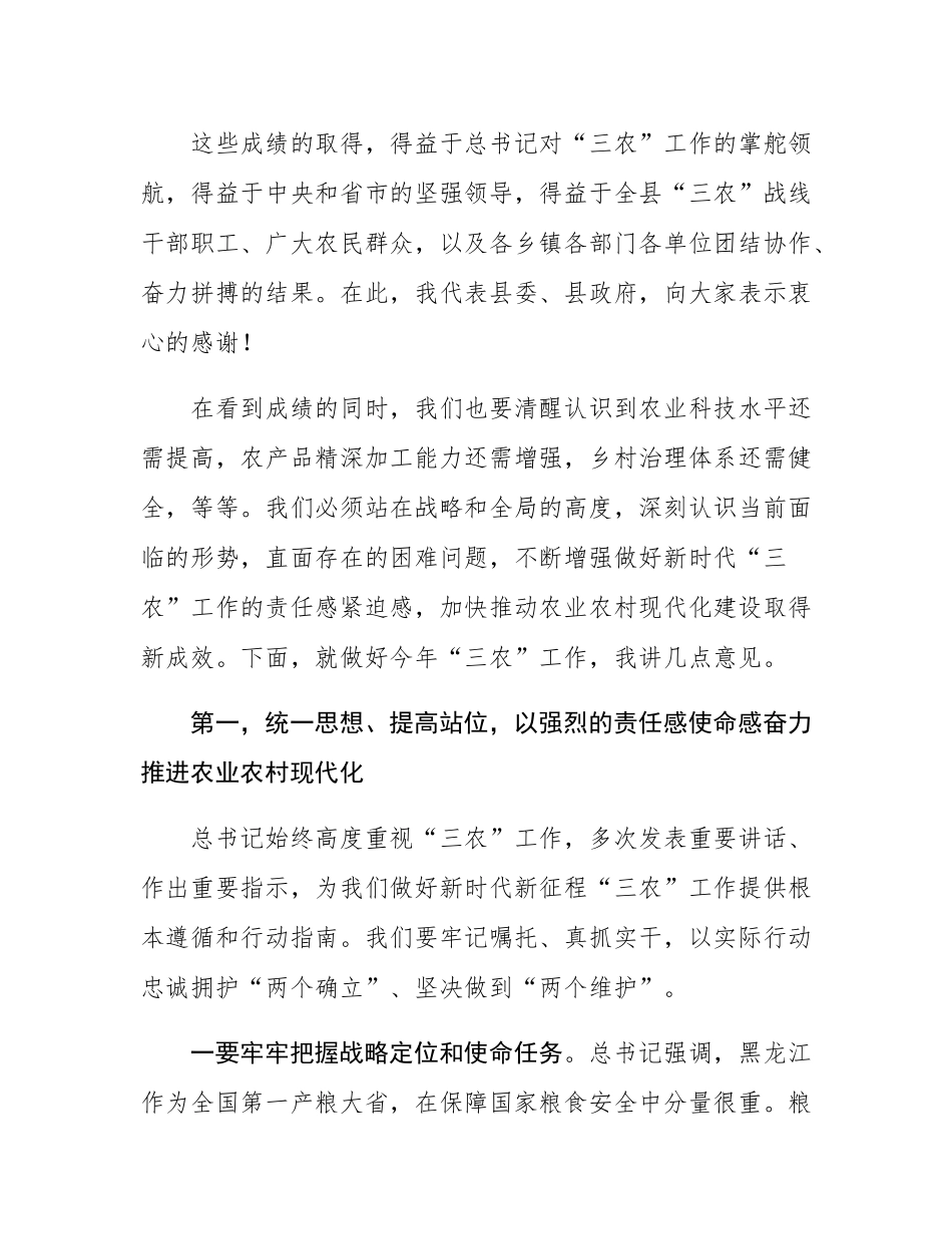 县委书记、县人大常委会主任在县委农村工作会议上的讲话.docx_第3页