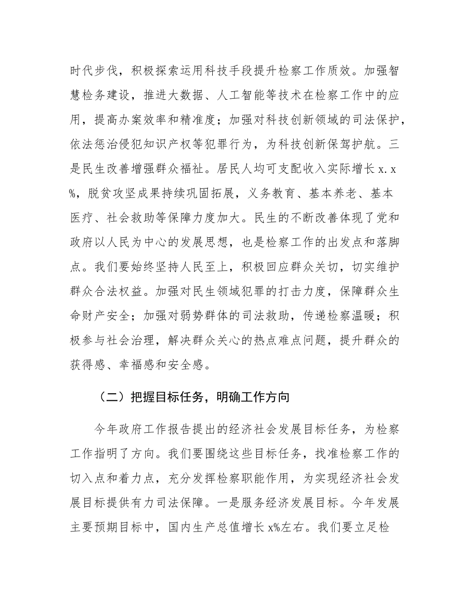 副检察长在检察院党组理论学习中心组专题学习2025年政府工作报告交流会上的研讨发言.docx_第3页