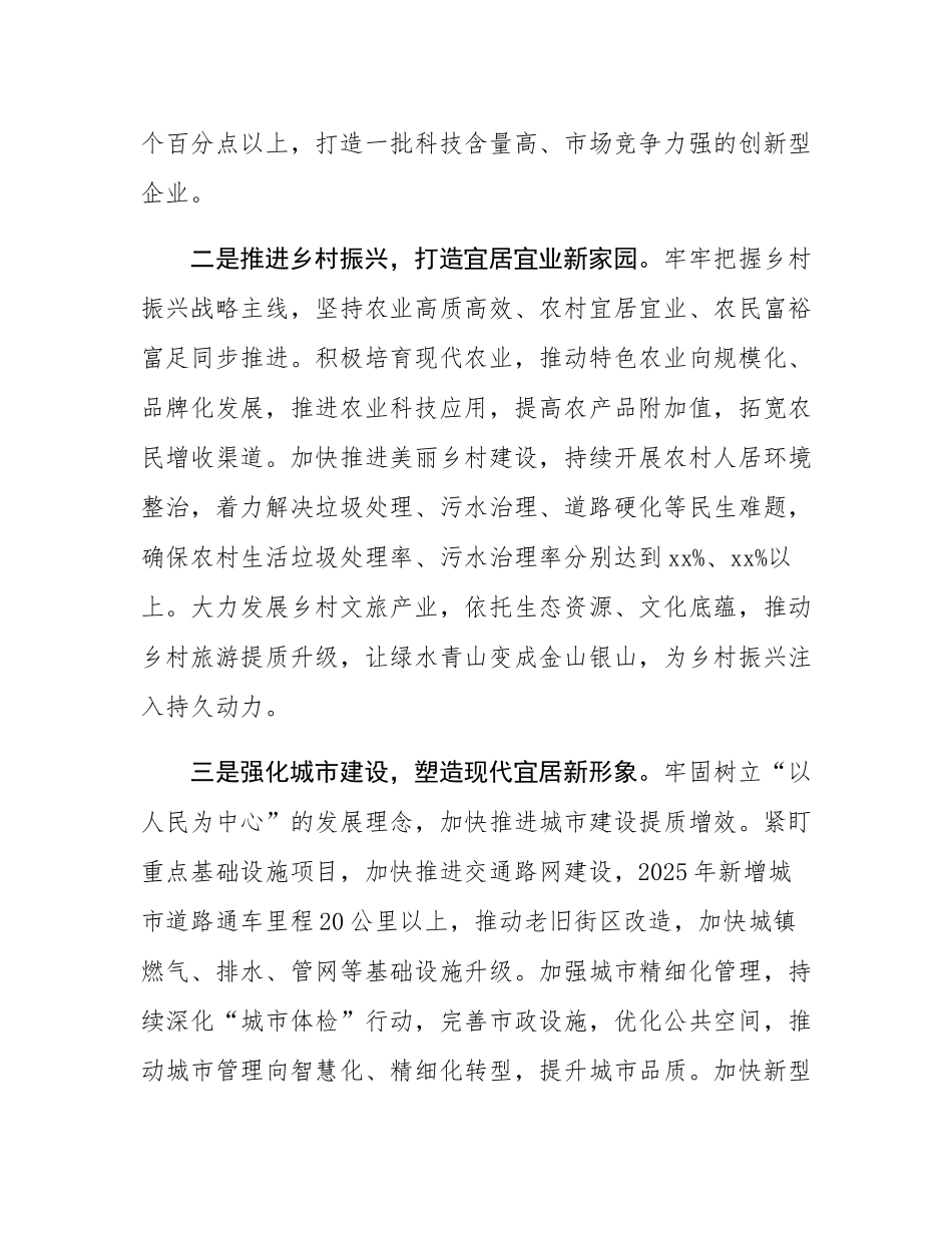 在全市2025年高质量发展大会上的发言材料.docx_第2页