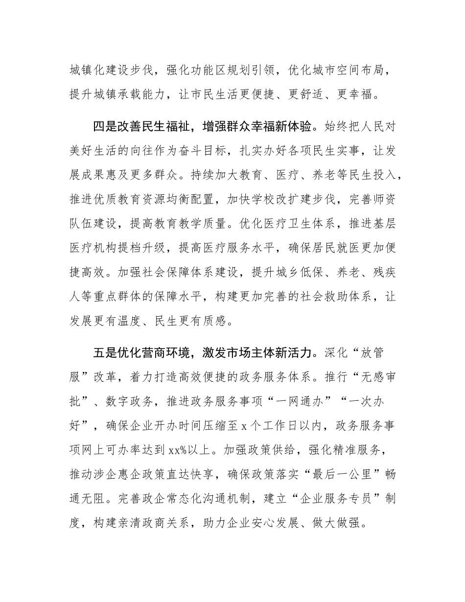 在全市2025年高质量发展大会上的发言材料.docx_第3页