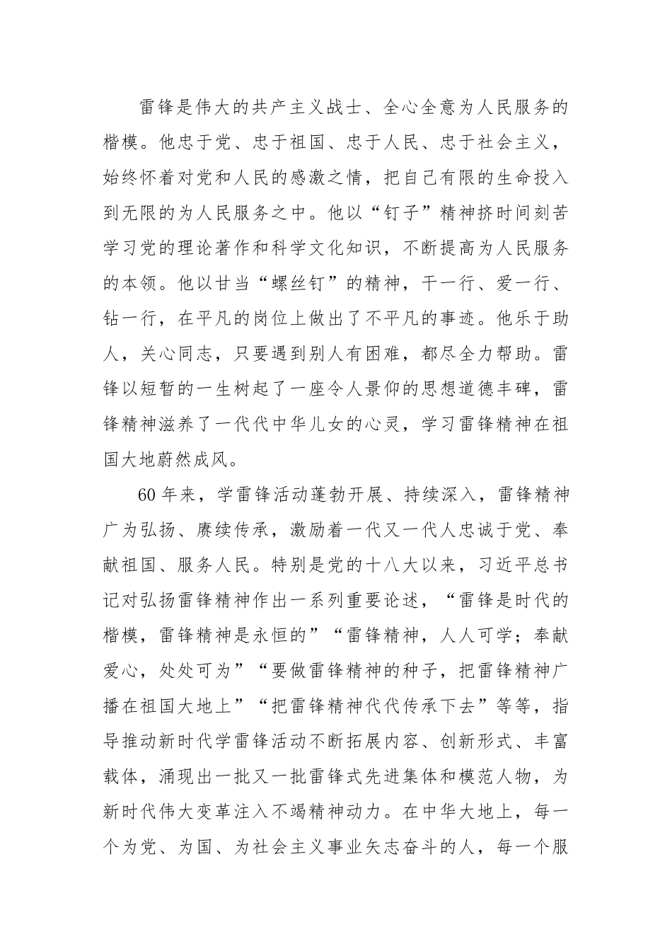 书记讲党课——践行雷锋精神，做新时代雷锋传人.docx_第2页