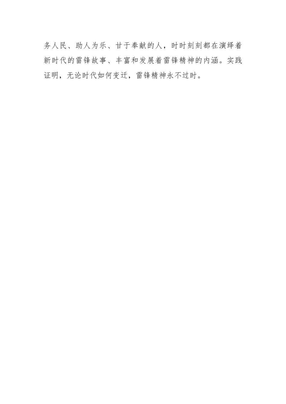 书记讲党课——践行雷锋精神，做新时代雷锋传人.docx_第3页