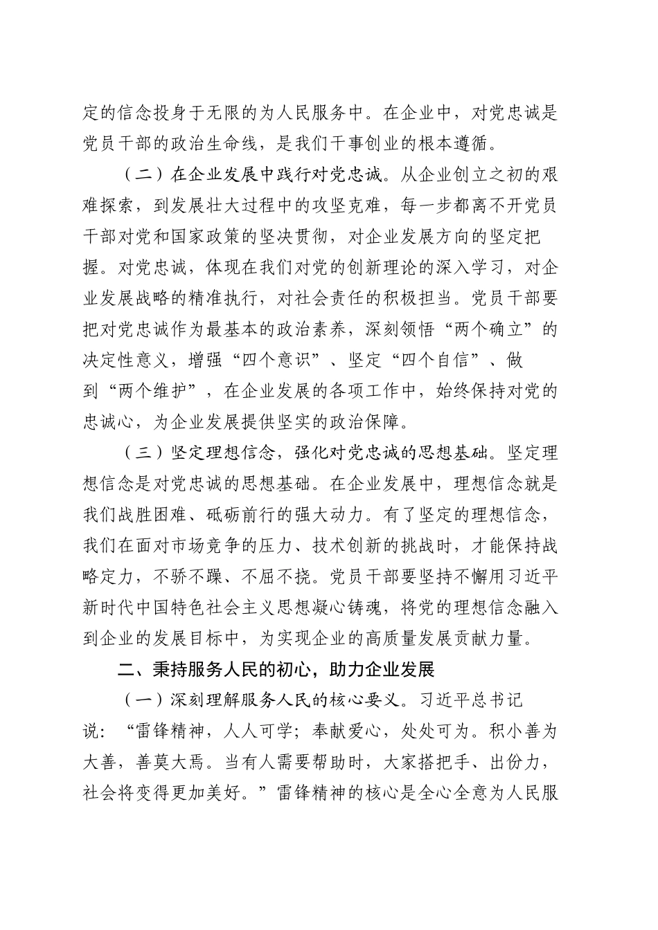 微党课：传承雷锋精神，争做新时代合格党员.docx_第2页