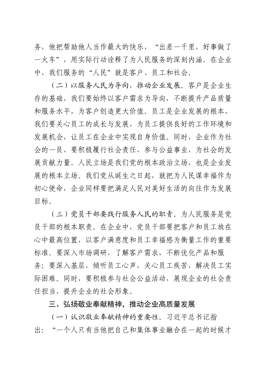 微党课：传承雷锋精神，争做新时代合格党员.docx_第3页