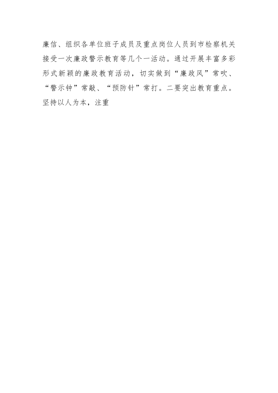 2023年在全市交通行业领域党风廉政建设和作风建设会议上的讲话材料.docx_第2页